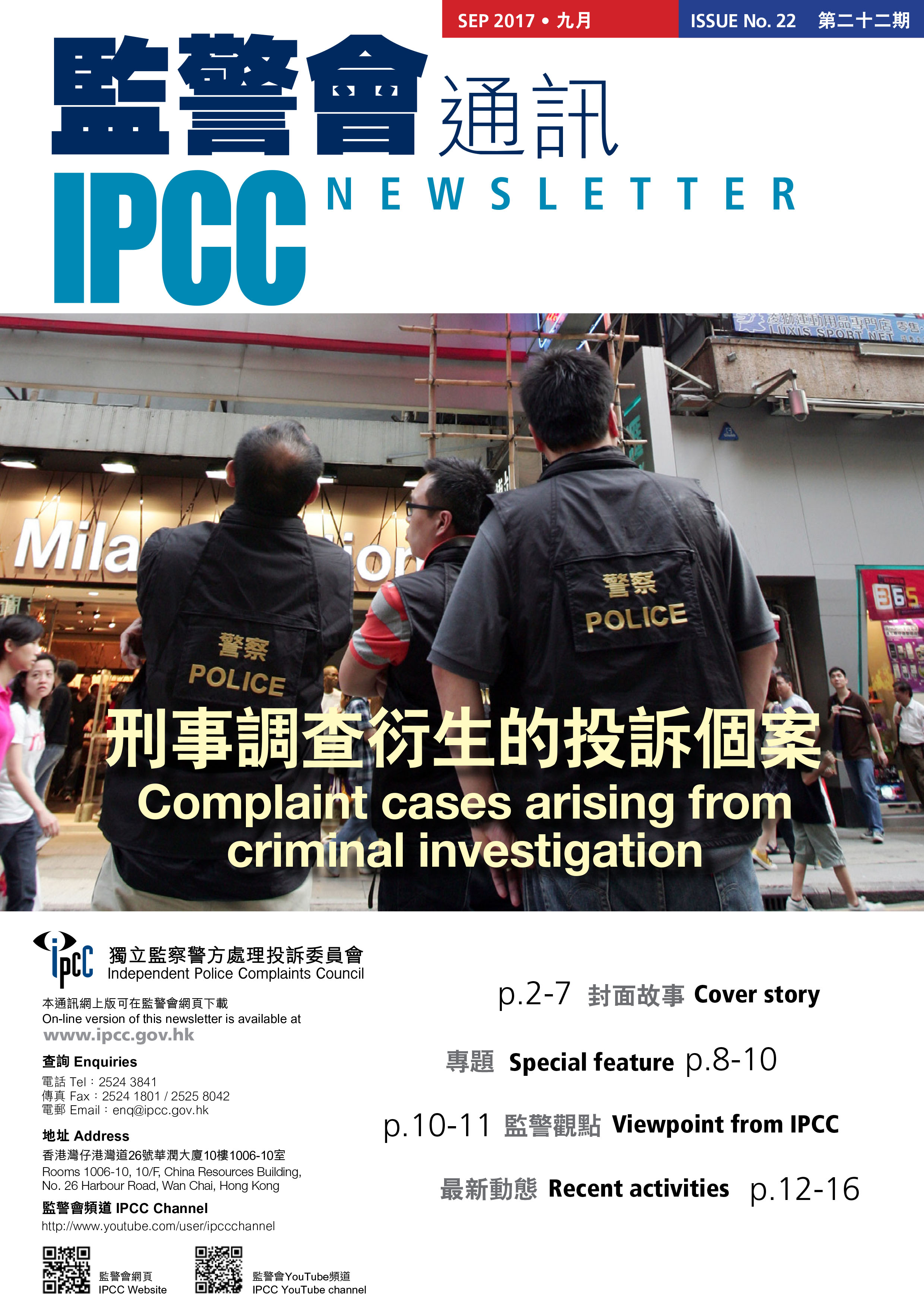 Issue No. 22 (Sep 2017) Cover