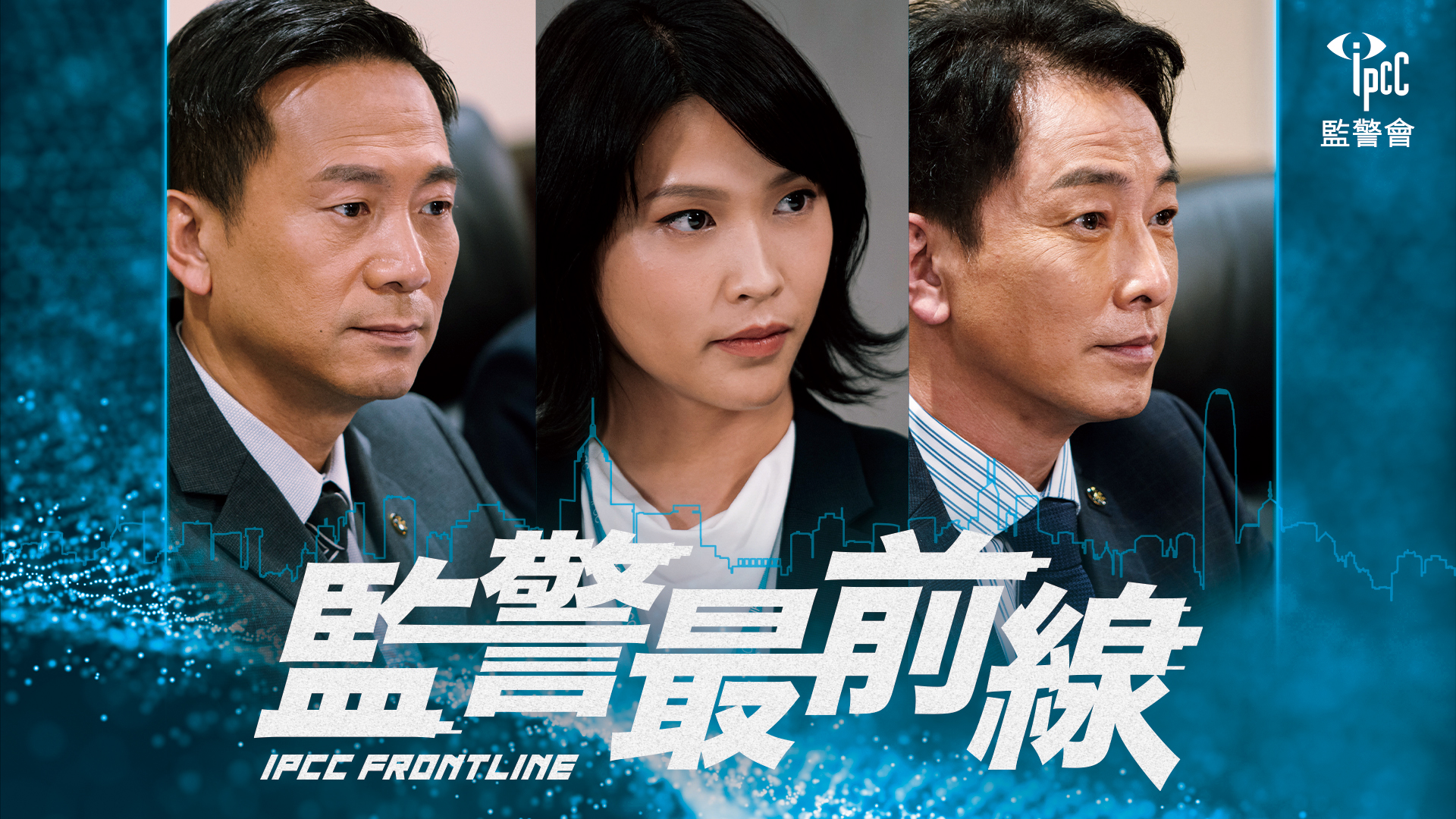 《監警最前線》(2021)