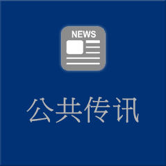 新闻发布
